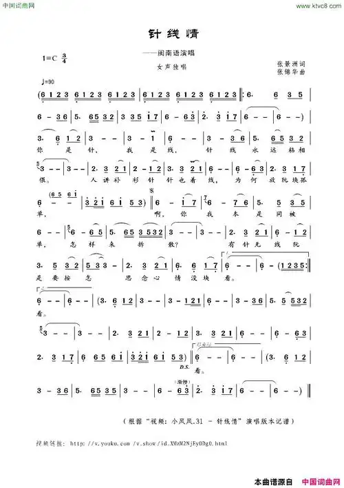 针线情闽南语演唱简谱