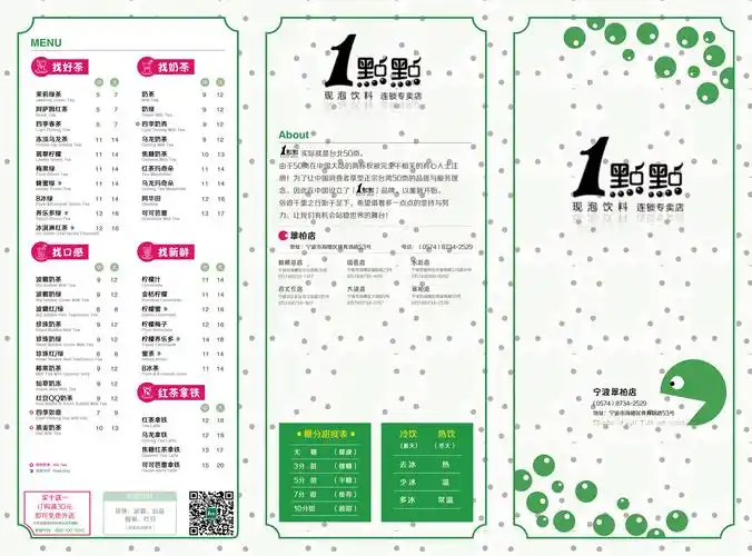 一点点奶茶三折页
