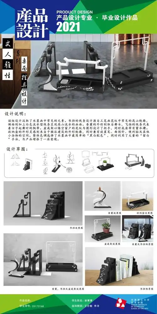 天津理工大学艺术学院2021届产品设计专业毕业设计作品展二