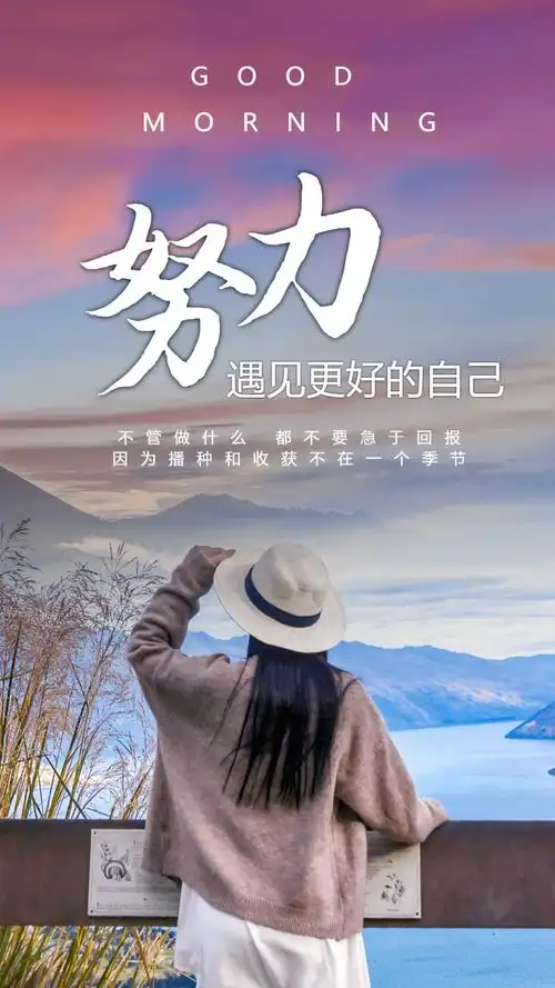 文艺风企业正能量励志摄影图海报