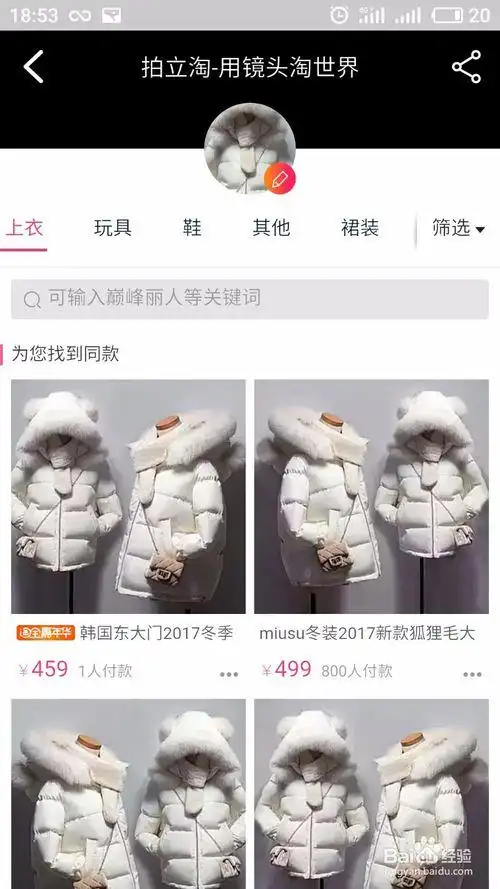 用图片在淘宝自动搜索商品