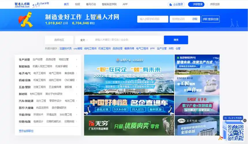 确认招聘服务,签订服务协议,开通智通会员,成为智通人才网企业端