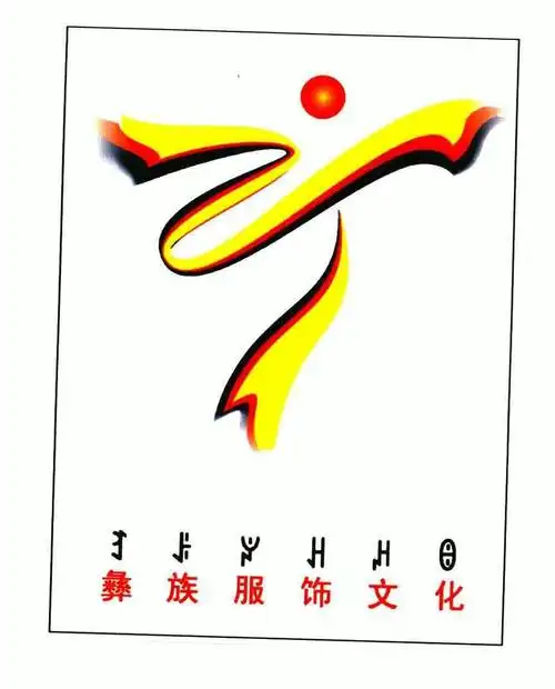 em>彝族 /em> em>服饰 /em>文化