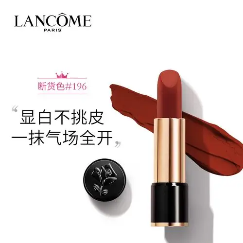 兰蔻(lancome)口红196 3.4g 菁纯丝绒雾面哑光唇膏