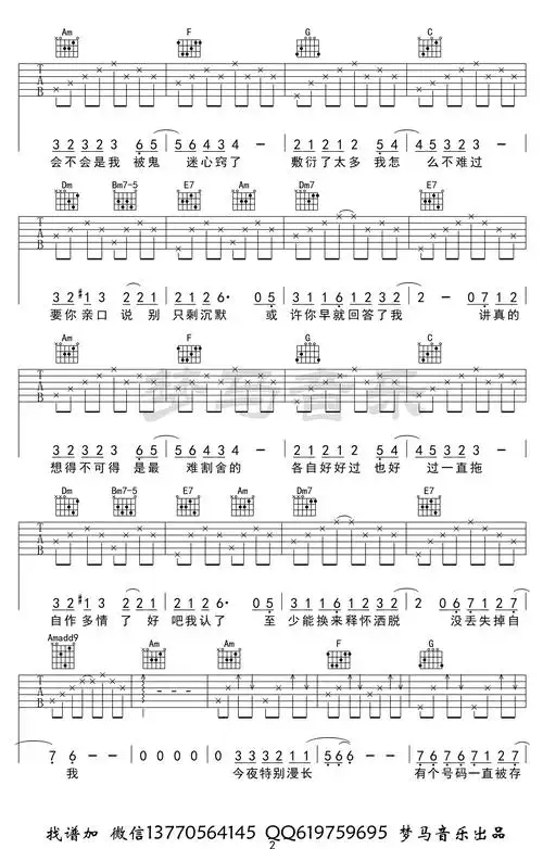 讲真的吉他谱_曾惜_c调六线谱_吉他弹唱演示