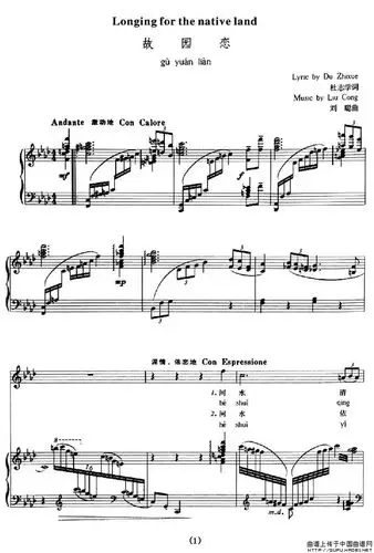 故园恋拼音注音正谱