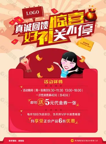 2商场促销活动海报psd素材