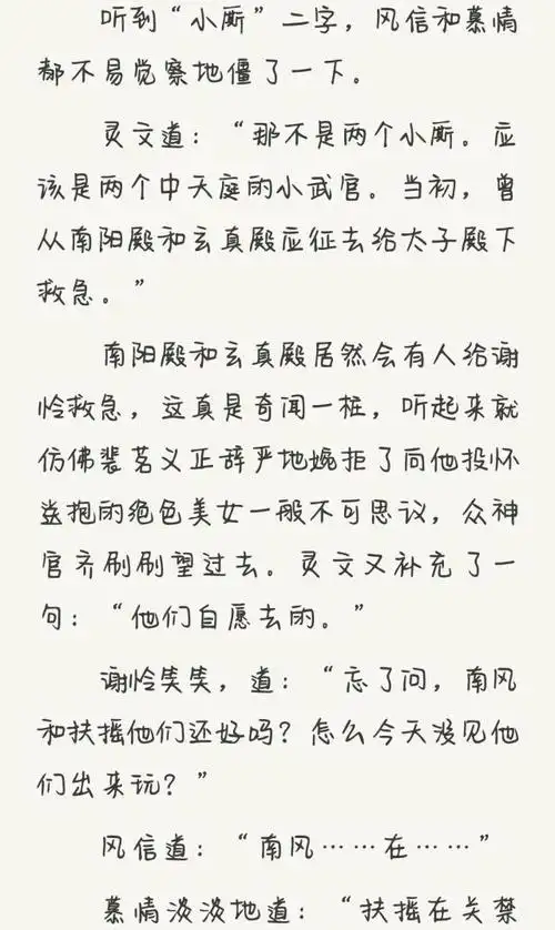 《天官赐福》:噫～南风扶摇你们暴露了!