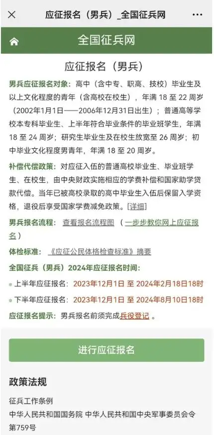 退役_服役_大学生