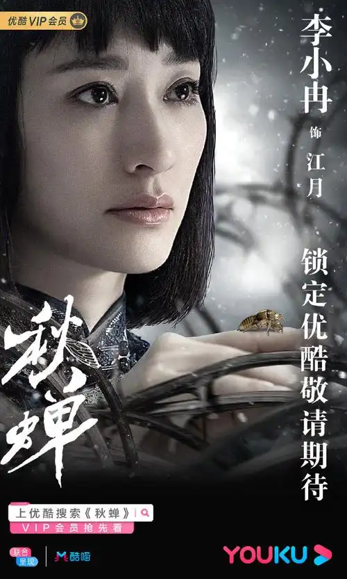 秋蝉定档#荆棘密布,杀机四起,"捕蝉"版人物海报首发!