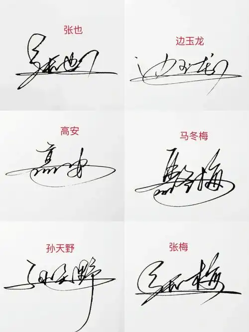 留下名字我来帮你设计艺术签名