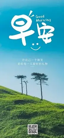 早安早上好微笑奋斗日签简约全屏海报