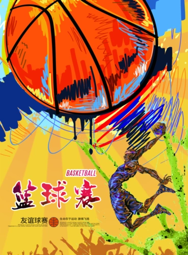 青春活力篮球赛海报/印刷海报