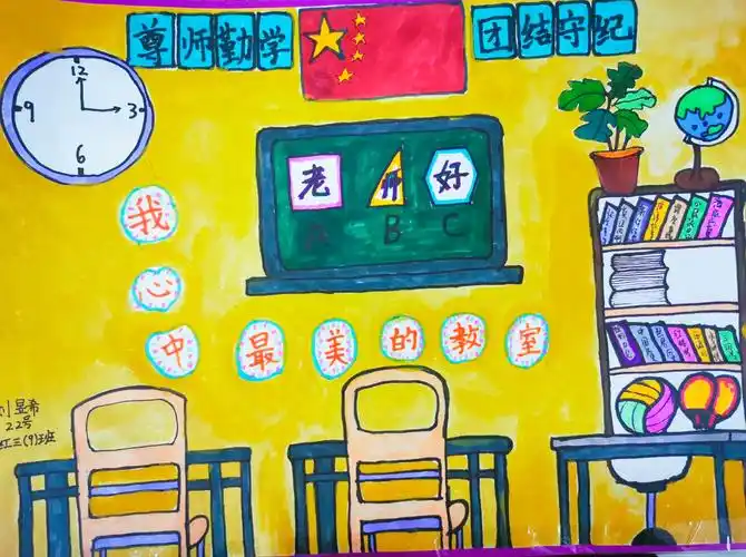 刘昱希同学《我心中的最美教室》】