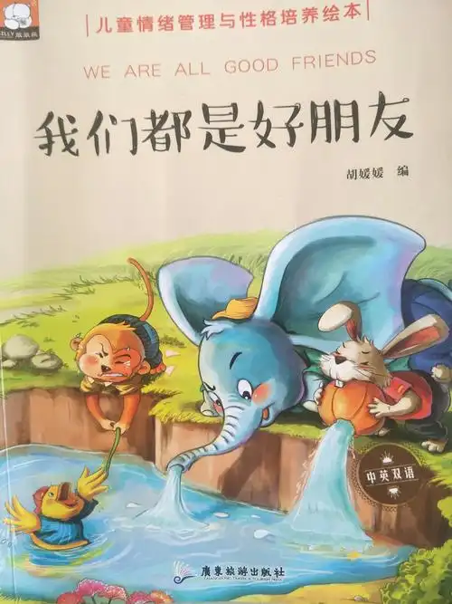 《我们都是好朋友》