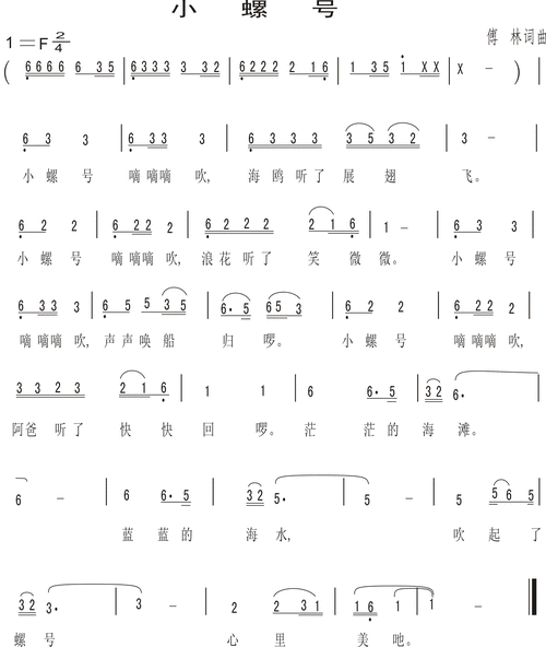 小螺号简谱(图1)
