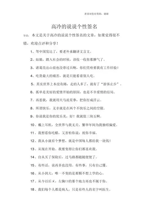 高冷的说说个性签名.docx 7页