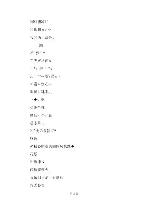 好看养眼的个性网名带符号2019最新版