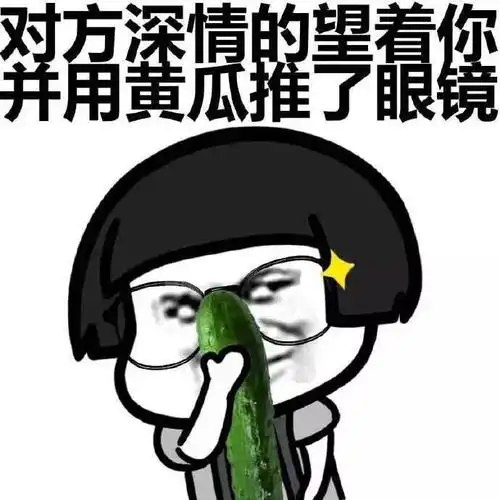 用振动棒推了眼镜金馆长蘑菇头恶搞gif动图_动态图_表情包下载_soogif