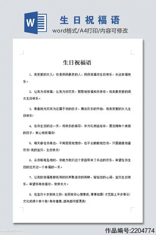 生日祝福语模板设计素材