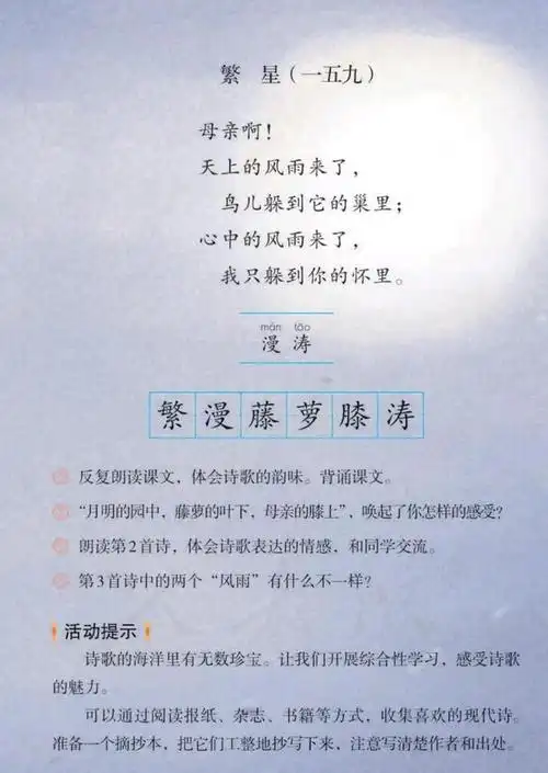 冰心的现代诗《繁星》(四年级下册语文)-第2张图片-趣盘玩