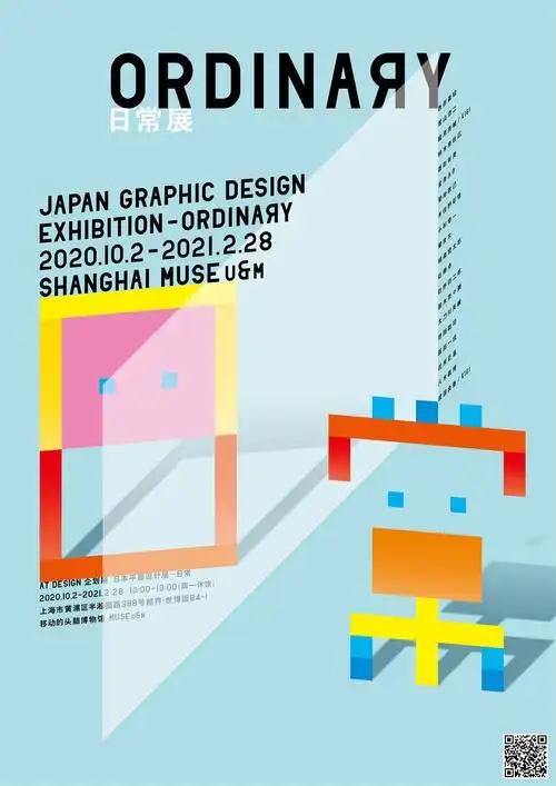 第二届日本平面设计展「日常」 预约报名-museu&m移动的头脑博物馆