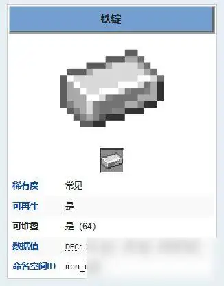 《我的世界》怎么制作铁锭 铁锭制作配方分享