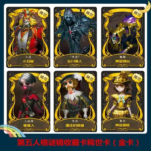 第五人格正版卡牌绝版稀世金卡周边全套杰克动漫卡牌