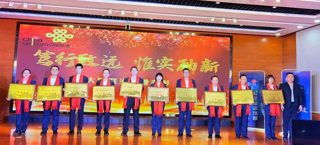 笃行致远 惟实励新 ——大同联通先进荣誉表彰