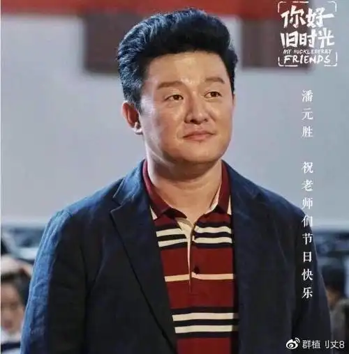 《你好,旧时光》后《这么多年》也将拍,还会有潘主任吗?