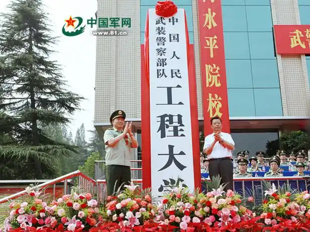 武警工程大学概况