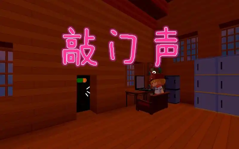 迷你世界:如果在半夜听见敲门声,却没有人回答,我们该怎么做