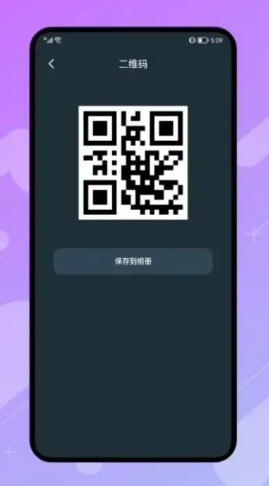 软件截图曾经扫描或创建的二维码都自动保存在历史记录中,并分门别类