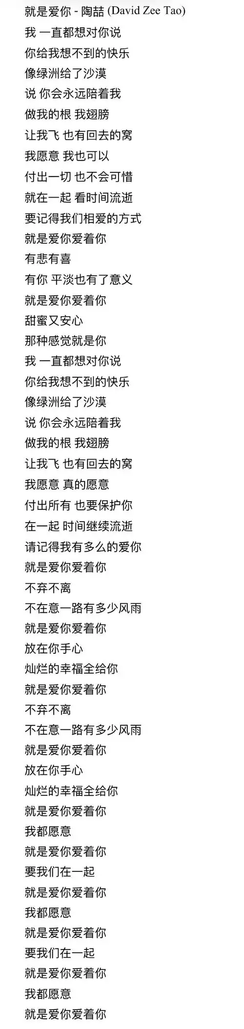 一起品品吧《就是爱你》的歌词真的很好