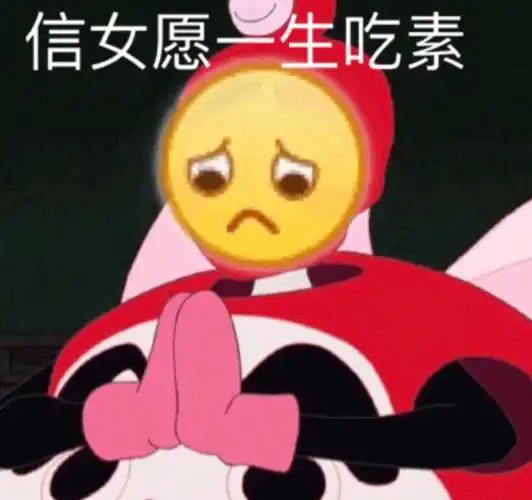 信女愿一生吃素龇牙小黄脸表情包系列斗图表情