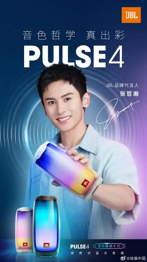 商务20210526jbl品牌代言人张哲瀚