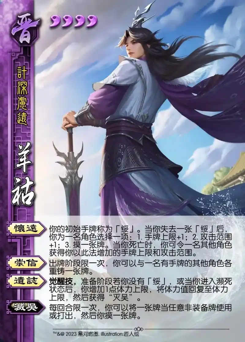 【三国杀自制卡牌】灭吴三兄弟纯享版.#三国杀 #羊祜 #杜预 - 抖音