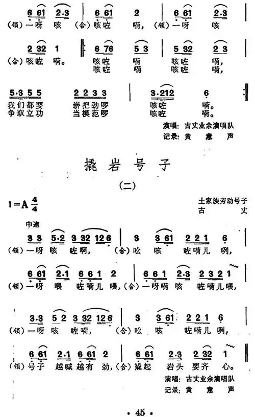 撬岩号子土家族劳动号子