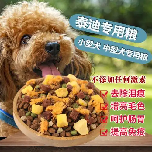 狗粮泰迪犬粮小型犬幼犬成犬小狗金毛比熊拉布拉多贵宾犬博美