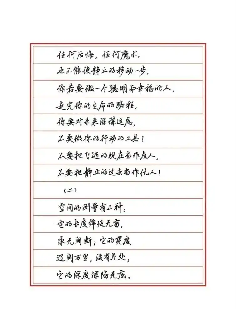 实用行书作品横格书写示范 - 抖音