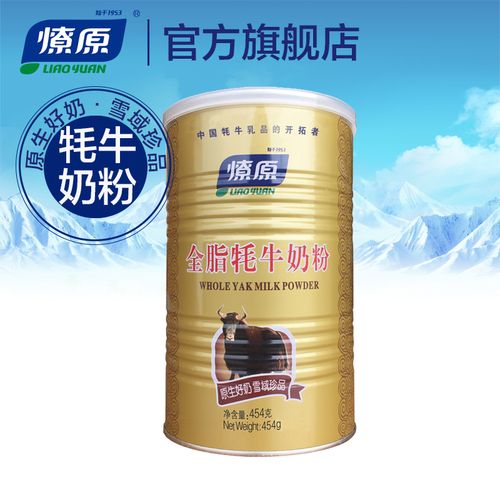 燎原全脂牦牛奶粉 无添加全家营养早餐青少年成人中老年奶粉454g