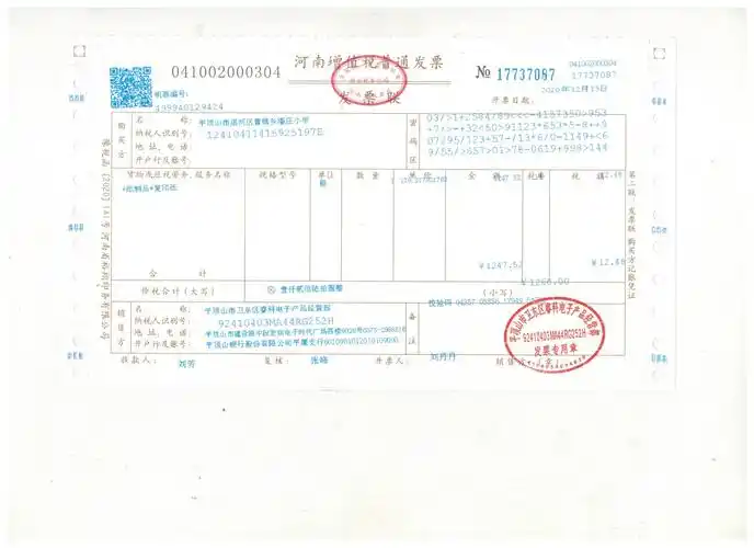 a4纸发票.jpeg