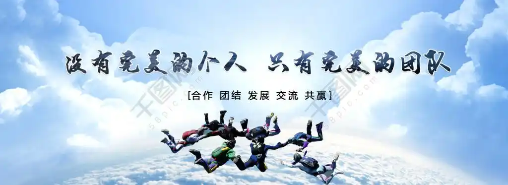 团队精神企业文化海报psd图片下载