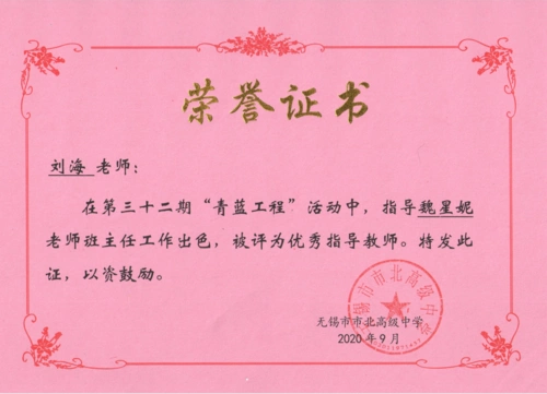 被评为"青蓝工程"优秀指导教师 202009