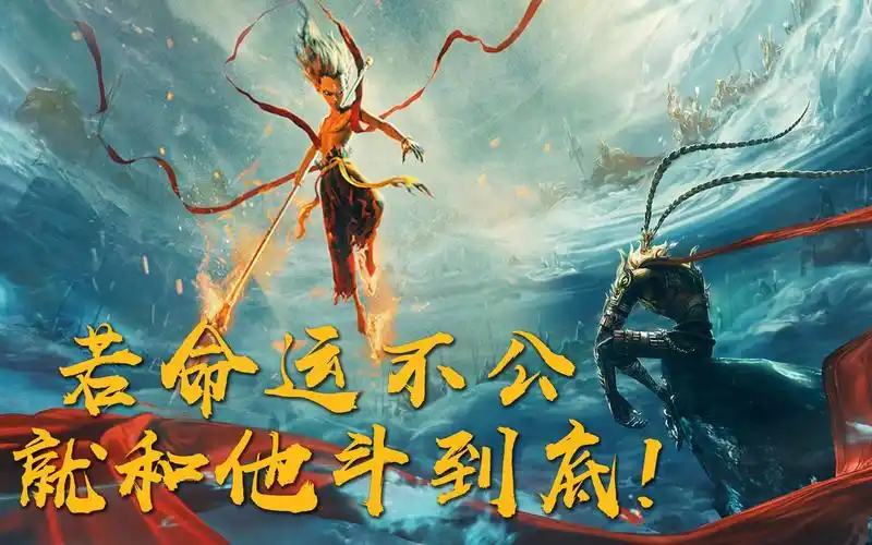 【大圣归来/哪吒/高燃混剪/国漫】若命运不公就和他斗到底!