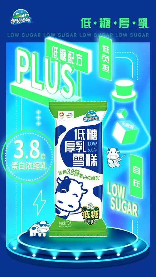 伊利牧场#上市的低糖厚乳雪糕太对味了!疯狂囤货!