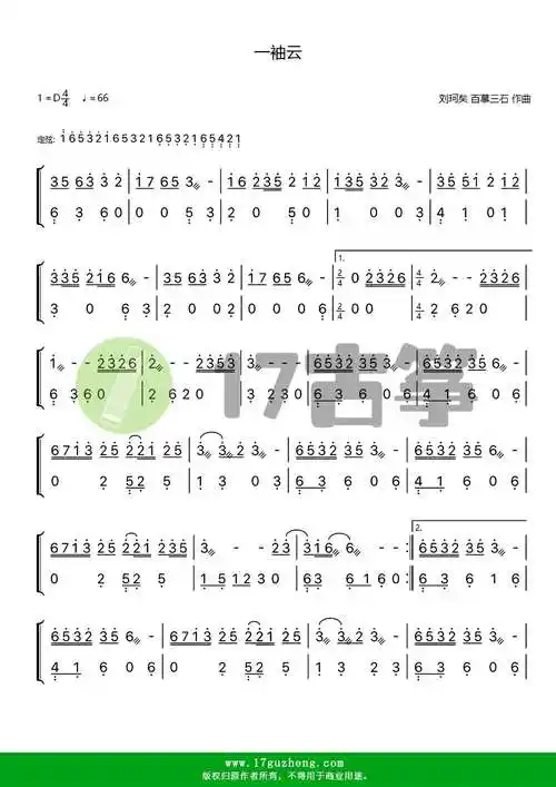一袖云古筝谱d调双手版