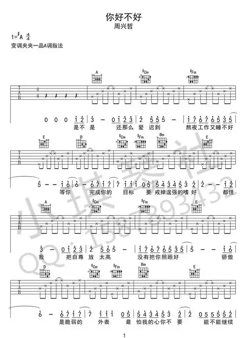 你好不好吉他谱1