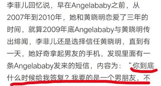直到2011年,她才从黄晓明的手机上看到(angelababy)的短信"你到底什么