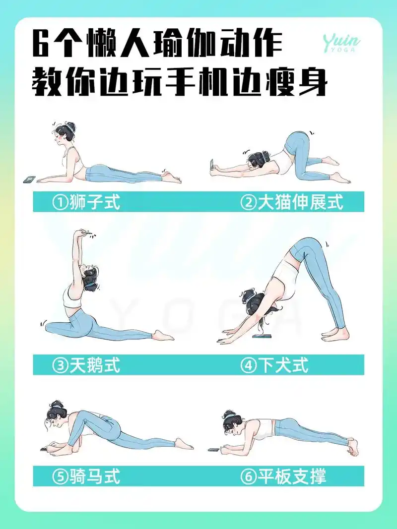 0069♀156个瑜伽动作,边玩手机边瘦身.